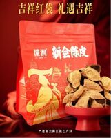 2005年 新會陳皮隨手福鴻袋 DRFH-19